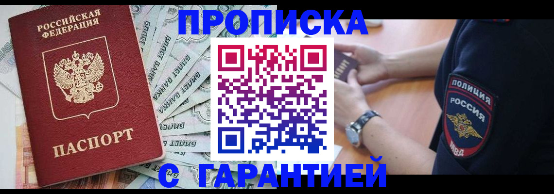 прописка для работы в Бавлах