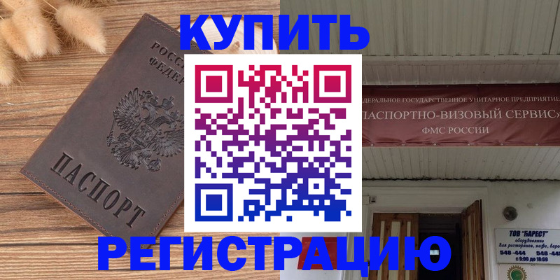 прописка иностранных граждан в Бавлах